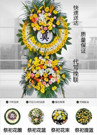 浙江省丽水松阳县玉岩镇周安村花圈代送